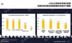区块链与币市的区别：揭