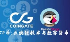 全面解读ATP币：区块链技