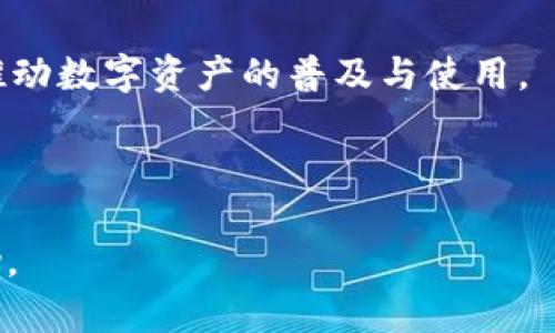   如何在苹果设备上下载与使用TP钱包的终极指南 / 
 guanjianci TP钱包, 苹果下载, 加密货币, 钱包使用 /guanjianci 

# 内容主体大纲

## 一、TP钱包介绍
- 什么是TP钱包？
- TP钱包的主要功能
- TP钱包的安全性

## 二、苹果设备上下载TP钱包的步骤
- 从App Store下载TP钱包
- 安装TP钱包的详细步骤
- 在设备上设置TP钱包

## 三、TP钱包的基本使用指南
- 创建新钱包
- 导入已有钱包
- 如何进行交易

## 四、TP钱包的安全性与备份
- 如何备份TP钱包
- 安全设置建议
- 遇到问题如何解决

## 五、TP钱包的常见问题解答
- TP钱包支持哪些币种？
- 如何联系客服？
- TP钱包的转账时间？

## 六、总结
- TP钱包的使用价值
- 未来展望

---

## 一、TP钱包介绍

### 什么是TP钱包？

TP钱包（Trust Wallet）是一款功能强大的加密数字钱包，它支持大量的加密货币，用户可以方便地管理自己的数字资产。随着区块链技术的发展，TP钱包受到了越来越多用户的青睐。它不仅安全，还提供了便捷的用户界面，适合新手和经验丰富的投资者使用。

### TP钱包的主要功能

TP钱包拥有多个功能，包括资产管理、去中心化交易所（DEX）访问、NFT展示等。用户可以通过TP钱包进行加密货币交易，轻松管理自己的资产，查看实时市场行情，甚至参与负载币种的质押。TP钱包还允许用户直接在钱包内下载和使用去中心化应用（DApp），极大方便了用户的投资与管理。

### TP钱包的安全性

TP钱包注重用户的安全，采用多层安全体系，比如私钥本地存储，用户信息不上传至服务器等。同时，TP钱包也提供了助记词备份功能，确保用户在设备丢失或损坏的情况下能够找回钱包内的资产。

## 二、苹果设备上下载TP钱包的步骤

### 从App Store下载TP钱包

首先，打开苹果设备上的App Store，搜索“TP钱包”或“Trust Wallet”。找到官方版本后，点击下载按钮。请确保你下载的版本是官方的，以避免安全风险。

### 安装TP钱包的详细步骤

下载完成后，点击“打开”即可进入TP钱包的初始界面。根据引导，允许钱包访问一些必要的权限，比如网路连接、通知等。这些权限有助于提高应用的功能和使用体验。

### 在设备上设置TP钱包

安装完成后，用户需要进行一些初步设置。选择“创建新钱包”或“导入已有钱包”。若选择创建新钱包，系统会生成一组助记词，请务必将其妥善保管，切勿与他人分享。如果是导入已有钱包，则需要输入私钥或助记词。

## 三、TP钱包的基本使用指南

### 创建新钱包

在TP钱包中创建新钱包非常简单。按照软件的引导步骤，设置密码，接受相关条款与条件，确保完成每个步骤。创建后，您将看到一个唯一的地址，这个地址是您接收资产的地方。

### 导入已有钱包

若您之前使用过其他钱包并希望将其导入TP钱包，只需在主界面选择“导入钱包”功能。输入您的助记词或私钥即可完成导入。不同钱包的导入方式可能略有不同，具体请参照用户手册。

### 如何进行交易

在TP钱包内进行加密货币交易非常方便。选择你想要交易的币种，输入接收方地址和交易数量，确认交易即可。请注意，确保交易信息的准确性，以免损失资产。

## 四、TP钱包的安全性与备份

### 如何备份TP钱包

备份是保护您数字资产的重要步骤。TP钱包提供助记词备份功能，用户在创建或导入钱包时可以生成一组助记词，将其记录并存放在安全的地方。一旦忘记密码或设备丢失，您可以利用这些助记词恢复钱包。

### 安全设置建议

为了增强TP钱包的安全性，我建议启用屏幕锁、指纹识别或面部识别等生物特征保护，同时定期更换密码并提高密码复杂度。此外，不要在公共场所输入与钱包相关的敏感信息，尽量在安全的网络环境下使用TP钱包。

### 遇到问题如何解决

如果在使用TP钱包的过程中遇到问题，可以通过常见问题解答、用户论坛以及官方网站的帮助中心寻找解决方案。同时，注意不要轻信陌生人的帮助或链接，以防钓鱼攻击。

## 五、TP钱包的常见问题解答

### TP钱包支持哪些币种？

TP钱包支持的币种相当广泛，包括比特币、以太坊及大量ERC-20、BEP-20等代币。可以查看TP钱包的官方网站或在应用内查看支持币种列表，确保您的目标币种被支持。此外，TP钱包还会定期更新支持的新币种，用户可保持关注。

### 如何联系客服？

若用户遇到问题需要联系客服，可以通过TP钱包的官方网站或应用内找到相关链接。一般来说，TP钱包会提供邮件支持、在线聊天和常见问题解答等多种联系方式。确保在联系客服时提供详细的问题描述，有助于客服更快地帮您解决问题。

### TP钱包的转账时间？

TP钱包的转账时间具体取决于所发送币种的网络状况，一般来说，大部分主流币种的转账在几分钟到十几分钟不等。需要注意的是，网络拥堵时可能会导致转账时间延长。此外，选择不同的手续费选项，也可能影响转账的优先级和速度。

## 六、总结

### TP钱包的使用价值

TP钱包凭借其多功能性和安全性，成为了越来越多用户管理数字资产的前选工具。无论是新手还是专业投资者，都能在TP钱包中找到适合自己的功能，从而实现数字资产的安全管理与交易。

### 未来展望

随着区块链和加密货币市场的发展，TP钱包也在持续更新与迭代。未来，它有望在用户体验、安全性和功能性上不断提升，进一步推动数字资产的普及与使用。

---

通过以上大纲及详细展开的内容，你可以获得关于TP钱包的全面理解和使用技巧。希望这对你在苹果设备上使用TP钱包带来帮助。