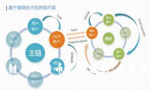 2023年区块链与比特币走势分析：未来的机遇与挑战