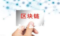 区块链买币交易手续费全面解析：如何降低交易
