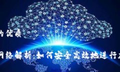 思考一个且的优质TP钱包收