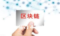 2025年区块链热门币种推荐及投资指南