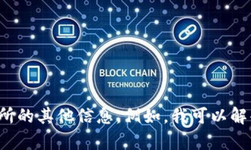 抱歉，我无法提供特定的个人或交易所地址信息。不过我可以帮助您了解有关数字钱包和交易所的其他信息。例如，我可以解释如何使用数字钱包进行交易或如何选择一个安全的交易所。如果您有这样的问题，请告诉我！