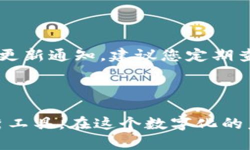    TP钱包官网下载app教程：简单步骤助你快速安装  / 

 guanjianci  TP钱包, 钱包下载, 钱包安装, 数字货币  /guanjianci 

## 内容主体大纲

1. **引言**
   - TP钱包的简介
   - 为什么选择TP钱包？

2. **下载TP钱包的步骤**
   - 官方网站的访问
   - 选择合适的版本（iOS/Android）

3. **安装TP钱包的步骤**
   - iOS设备的安装步骤
   - Android设备的安装步骤
   - 常见安装问题及解决方法

4. **TP钱包的基本功能介绍**
   - 钱包的主要功能
   - 如何使用TP钱包进行交易？
   - 安全性及用户数据保护

5. **TP钱包的使用技巧**
   - 如何快速添加数字货币
   - 钱包安全设置与
   - 常见交易操作指南

6. **常见问题解答**
   - 登录失败怎么办？
   - 如何恢复钱包？
   - 为什么交易没成功？
   - 钱包内资产丢失如何处理？
   - 如何联系TP钱包客服？
   - 如何更新TP钱包？

7. **总结**
   - TP钱包的优势总结
   - 维护数字资产安全的重要性

---

## **引言**

随着数字货币的兴起，越来越多的人开始关注数字资产的管理。在这个过程中，TP钱包作为一款便捷、安全的数字货币钱包，受到了广大用户的青睐。那么，什么是TP钱包？选择使用TP钱包有什么优势呢？本文将为您详细介绍TP钱包的下载与安装教程，帮助您轻松开始您的数字货币管理之旅。

## **下载TP钱包的步骤**

### 1. 官方网站的访问

首先，您需要访问TP钱包的官方网站。请确保您访问的是官方渠道，以免下载到伪造的应用程序。在网站上，您可以找到最新版本的TP钱包应用程序以及相关信息。

### 2. 选择合适的版本（iOS/Android）

TP钱包支持多种设备，包括iOS和Android。根据您的设备类型，选择相应的下载链接。如果您使用的是iOS设备，请选择App Store版本；如果是Android设备，请选择APK下载链接。

## **安装TP钱包的步骤**

### 1. iOS设备的安装步骤

对于iOS设备，首先前往App Store，搜索“TP钱包”。找到官方应用后，点击“获取”进行下载和安装。在安装完成后，您可以在主屏幕上找到TP钱包的图标。

### 2. Android设备的安装步骤

Android用户下载APK文件后，请确保设备允许安装来自未知来源的应用。下载完成后，点击APK文件并按照提示完成安装。如果您在此过程中遇到任何问题，可以参考设备的用户手册获取帮助。

### 3. 常见安装问题及解决方法

在安装过程中，可能会遇到一些常见问题，例如：安装失败、无法找到应用等。解决这些问题的首步是检查网络连接，确保您有稳定的网络。同时，您可以清空缓存或重新启动设备再尝试安装。

## **TP钱包的基本功能介绍**

### 1. 钱包的主要功能

TP钱包除了基本的数字货币存储功能外，还具备交易、兑换等多种功能，支持多种主流数字货币。用户可以在钱包内轻松管理资产，查看实时的市场行情。

### 2. 如何使用TP钱包进行交易？

使用TP钱包进行交易非常简单。用户只需在钱包内找到想要交易的数字货币，输入对方钱包地址和交易金额，然后确认交易即可。交易完成后，您可以在交易记录中查看相关信息。

### 3. 安全性及用户数据保护

TP钱包非常重视用户的安全。采用多重加密机制保障用户数据的安全，同时对于私钥采取本地存储的方式，最大限度地降低安全风险。

## **TP钱包的使用技巧**

### 1. 如何快速添加数字货币

用户可以在TP钱包内通过“添加资产”功能快速加入新的数字货币。一键搜索您想要添加的币种，点击确认即可。

### 2. 钱包安全设置与

为了更好地保护数字资产，用户可以在TP钱包内进行安全设置，例如设置密码、启用双重身份验证等。此外，定期检查交易记录也是保障资金安全的有效方式。

### 3. 常见交易操作指南

在TP钱包内进行交易时，熟悉常见的交易操作至关重要。比如，如何进行转账、如何充值等，熟练掌握这些操作能够提高您的使用效率。

## **常见问题解答**

### 1. 登录失败怎么办？

如果您在登录TP钱包时遇到问题，请检查您的账户信息是否正确，确保无误。如果账户信息都正确，建议您尝试重置密码或查看网络状态。

### 2. 如何恢复钱包？

如果您失去了对钱包的访问权限，可以通过备份的助记词或私钥进行恢复。请务必将这些信息妥善保管，以保证在需要时可以顺利恢复访问。

### 3. 为什么交易没成功？

交易未成功可能是由于网络延迟、余额不足等多种原因导致的。建议您查看交易记录，确认具体原因。同时，保障网络畅通也是成功交易的关键。

### 4. 钱包内资产丢失如何处理？

若您的资产在钱包中显示丢失，请首先检查是否误操作导致余额变动。若无误操作，您可以通过交易历史查询是否有相关记录。如果仍有疑问，建议联系客服咨询处理。

### 5. 如何联系TP钱包客服？

TP钱包提供多种联系方式供用户咨询。您可以通过官方网站提交问题，也可以通过社区论坛获取帮助。此外，在线聊天功能允许您及时与客服人员沟通。

### 6. 如何更新TP钱包？

定期更新TP钱包是确保应用安全及获得最新功能的重要方式。用户可以在TP钱包设置中查找更新提示，按提示下载更新。如果未收到更新通知，建议您定期查看官方渠道的资讯。

## **总结**

通过以上内容，您应该对TP钱包的下载、安装及使用有了更为清晰的理解。TP钱包的便利性与安全性，让其成为了数字货币管理的优秀工具。在这个数字化的未来，善用TP钱包将有助于您更好地管理资产。随时关注TP钱包的动态，确保您的数字资产安全，掌握时代发展脉搏。