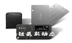 优质营火虫区块链最新动态与未来展望