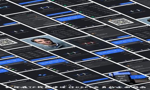 :
如何在TP钱包中进行DEFI交易的全面指南