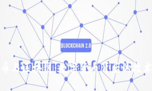 比特币与区块链：数字货币背后的技术革命
