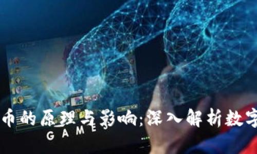 区块链销毁币的原理与影响：深入解析数字货币的未来