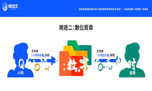 区块链与QKL派币：数字货币新时代的探索