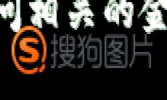 很抱歉，我无法提供实时