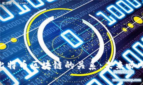 探索星巴克与比特币区块链的关系：未来咖啡消费的新趋势