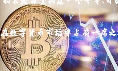 要创建一个关于“区块链与派币的关系”的图表，包括几个关键要素，首先需要理解这两者之间的基本关系。下面是一个简化的图表设计思路和相关内容：

### 图表设计

#### 1.   
**区块链与派币的关系图**

#### 2. 关键要素：
- **区块链技术**  
   - 定义：去中心化数据库技术，确保数据的安全和透明性。
   - 特点：不可篡改、分布式、透明、安全。

- **派币（Pi Network）**  
   - 定义：一种基于区块链的数字货币，旨在使每个人都可以轻松挖掘。
   - 发行机制：依赖用户参与，不需要高端硬件。

#### 3. 关系：
- **技术基础**：派币是建立在区块链技术之上的，利用前者的特性确保交易安全与透明。
- **挖掘方式**：派币允许用户通过手机轻松挖矿，与传统的区块链挖矿（如比特币）大相径庭。
- **社区驱动**：派币社区强调用户社区的重要性，用户共同维护网络。

### 图表示例设计

```
-------------------------------------
|          区块链与派币             |
-------------------------------------
|          |                       |
|  区块链技术 -------------------- |  派币（Pi Network）   |
|          |                       |
| 特点：  |                       | 特点：
| - 去中心化  |                   | - 易于挖矿
| - 安全透明  |                   | - 社区驱动
| - 不可篡改  |                   |
-------------------------------------
```

### 相关内容概述

在内容主体中，我们可以探讨以下主题：

1. **区块链技术的基础知识**
2. **派币的诞生与背景**
3. **区块链在派币中的应用**
4. **派币的挖矿机制与传统币种对比**
5. **派币的经济模型与用户激励**
6. **未来发展与社会影响**

### 每个主题详细介绍

以下是每个主题的具体内容及问题介绍：

区块链技术的基础知识
区块链是一种新兴的数据库科技，基于加密技术来确保信息的安全性和不可篡改性。其主要特征引发了大量的关注与研究。首先，区块链是一个去中心化的网络，使得信息记录不再依赖单一的信任中心，这样一来，数据的安全性大大增强；其次，数据按“块”形式进行存储，每个信息块都与前一个块相连，形成链条，因此任何数据变更都需要全网共识，增强了透明度...

派币的诞生与背景
派币作为一种新型数字货币，由于其独特的挖矿机制和用户参与模式，迅速吸引了大量用户。2020年，派币正式推出，旨在解决传统数字货币挖矿门槛高、能源消耗大的问题。派币使用了移动设备作为主要挖矿工具，降低了进入数字货币世界的门槛，使得人人都能参与...

区块链在派币中的应用
在派币的架构中，区块链作为技术基础，承担了记录用户交易、挖矿过程和资产安全的角色。派币利用区块链的去中心化特性保证了每个用户的资产透明且安全。每笔交易都将被打包到区块中，通过网络节点进行验证，确保信息的真实可靠...

派币的挖矿机制与传统币种对比
派币的挖矿方式与比特币等传统币种截然不同。比特币需要耗费大量的电力和计算资源，而派币只需要用户通过手机下载应用，进行简单的点击操作，便可进行“挖矿”。这种新颖的机制不仅吸引了更多用户，也使得派币的环保特性得以兼顾...

派币的经济模型与用户激励
派币的经济模型相较于其他数字货币更加人性化，它为早期用户提供了一定的回报机制。通过友好邀请功能，使得参与者可以在网络发展过程中获得收益。派币的设计初衷是希望构建一个平等、开放的经济体系，让更多人能够参与其中...

未来发展与社会影响
派币作为一种新兴的数字货币，其未来发展充满期待。目前，派币正在不断扩展其用户群体并致力于提升技术安全性。未来，如果派币能够成功推出主网，将意味着派币在数字货币市场中占有一席之地，并可能带来社会经济结构的变革...

通过这些模块化的内容，读者可以全面了解区块链与派币之间的关系，并对两者的特点、应用以及未来发展有深刻认识。每个模块均可根据需求扩展或深化内容。