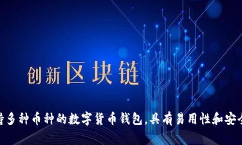BitKeep钱包在中文中通常被称为“比特Keep钱包”或“比特币Keep钱包”。它是一款支持多种币种的数字货币钱包，具有易用性和安全性，受到越来越多用户的青睐。如果你需要更深入的信息或者具体功能介绍，请告诉我！