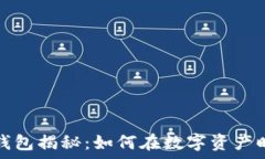   深圳去中心化TP钱包揭秘