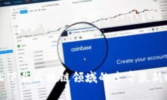 如何轻松下载区块链领域的李青最新视频教程