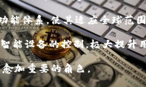   区块链RCS最新资讯：全面解析与未来趋势 / 

 guanjianci 区块链, RCS, 最新信息, 未来趋势 /guanjianci 

## 内容主体大纲

1. **引言**
   - 区块链技术的快速发展
   - RCS（基于区块链的通信解决方案）的兴起

2. **RCS是什么？**
   - RCS的定义及其功能
   - RCS与传统通信工具的比较

3. **区块链技术概述**
   - 区块链的基本概念
   - 区块链的工作原理
   - 区块链的优势与挑战

4. **RCS背后的区块链应用**
   - RCS在加密货币领域的应用
   - RCS在供应链管理中的应用
   - RCS在数字身份中的应用

5. **最新动态**
   - RCS在不同地区的推广情况
   - 知名企业及项目的RCS应用实例
   - 政府及机构对RCS的支持政策

6. **RCS的发展趋势**
   - 技术发展趋势
   - 市场需求分析
   - 未来可能的应用场景

7. **总结与展望**
   - 对RCS未来的展望
   - 区块链RCS的挑战与解决方案

## 内容

### 引言

区块链技术自其诞生以来，便在多个领域产生了深远的影响，尤其是在数据安全和隐私保护方面。随着技术的不断进步和应用场景的不断扩大，RCS（基于区块链的通信解决方案）应运而生，成为传统通信方式的重要补充。本文将详细分析RCS的定义、特点以及其在区块链技术推动下所展现出的最新信息和发展趋势。

### RCS是什么？

#### RCS的定义及其功能

RCS，全称“丰富的通信服务”（Rich Communication Services），是一种基于IP技术的现代通讯协议，旨在替代传统的短信服务（SMS），为用户提供更为丰富的消息体验。借助RCS，用户不仅可以发送文本消息，还可以共享图片、视频、音频和位置等多媒体信息，并且可以在聊天中进行实时反馈。

#### RCS与传统通信工具的比较

与传统SMS相比，RCS具有显著的优势。首先，RCS支持群组聊天，用户可以同时与多个联系人进行交流；其次，RCS可以显示已读状态和输入提示，使得沟通更加直观；最后，RCS还可以与其他应用程序集成，用户能够直接在聊天界面中进行支付、订票等多种操作。

### 区块链技术概述

#### 区块链的基本概念

区块链是一种分布式账本技术，可以在一个去中心化的网络中记录交易信息。每一笔交易都会被添加到一个“区块”中，并通过密码学手段确保这些信息的安全。每一个新的区块都与之前的区块相连接，形成一条不可篡改的“链”，因此称为区块链。

#### 区块链的工作原理

区块链的工作原理包括数据的存储、验证、共识机制等多个环节。首先，交易信息被打包成区块，并在网络中各个节点之间进行传播。然后，通过共识机制确保所有节点在同一时间对交易的有效性达成一致。最后，经过验证的区块被添加到链上，确保信息的不可篡改性。

#### 区块链的优势与挑战

区块链技术的最大优势在于去中心化、安全性及透明度。然而，随着应用的增加，区块链也面临着一些挑战，如能耗问题、扩展性不足以及法律法规的不确定性等。

### RCS背后的区块链应用

#### RCS在加密货币领域的应用

在加密货币交易中，RCS能够通过安全的区块链网络保证交易的透明公正性。用户可以通过RCS平台实时交易，同时通过区块链技术确保交易记录的不可篡改性，增加了交易的安全性。

#### RCS在供应链管理中的应用

在供应链管理方面，RCS利用区块链的可追溯性，可以实时记录产品从生产到销售的每一个环节，并确保信息的真实性。这种透明性不仅提升了消费者对产品的信任度，也提高了供应链整体的管理效率。

#### RCS在数字身份中的应用

RCS结合区块链技术，可以为用户提供一种安全的数字身份管理方式。用户可以通过加密手段对个人信息进行保护，从而避免身份盗用的风险。此外，用户可以随时掌控自己的个人数据，更加自由地选择信息共享的方式及范围。

### 最新动态

#### RCS在不同地区的推广情况

随着RCS技术的逐步成熟，许多国家和地区的通信运营商已开始推广这一新型通信服务。尤其在欧美市场，RCS的采用率逐年提升，各大运营商纷纷推出支持RCS的手机终端及相关应用。

#### 知名企业及项目的RCS应用实例

一些知名企业也开始积极探索RCS的商用潜力。例如，不少电商平台利用RCS为用户提供更为丰富的购物体验，如通过聊天机器人实现订单查询、物流跟踪等功能。这样的应用不仅提升了用户体验，也为企业创造了新的商业机会。

#### 政府及机构对RCS的支持政策

越来越多的政府和监管机构意识到RCS的潜在价值，从而推出了一系列支持政策，以鼓励RCS在各个领域的应用。这些政策不仅推动了技术的发展，也为规范市场秩序、保护用户权益提供了法律保障。

### RCS的发展趋势

#### 技术发展趋势

未来，RCS将继续与人工智能、5G网络等技术深度融合，以增强其功能和应用场景。通过引入智能聊天机器人和自动化技术，RCS预计将在用户体验上获得质的飞跃。

#### 市场需求分析

随着消费者对高质量通讯体验需求的上升，RCS的市场潜力也愈发显现。电信运营商、企业、开发者对RCS的重视程度加深，将推动其在未来商业市场的进一步发展。

#### 未来可能的应用场景

未来，RCS可能在社交媒体、用户支持、在线教育、远程医疗等多个领域实现突破，与区块链结合后，可能会赋予这些领域新的生命力。

### 总结与展望

总之，区块链技术与RCS的结合，既为传统通信方式带来了创新，也拓展了区块链技术的适用范围。我们相信，随着技术的发展和市场的推动，区块链RCS将为我们创造更加智能、安全和高效的沟通方式。

## 常见问题

### 问题一：RCS与传统SMS有什么主要区别？

#### 详细介绍

RCS（丰富的通信服务）和传统SMS（短消息服务）之间有着显著的区别。传统SMS是一种简单的文本消息发送方式，每条信息字符限制在160个字符以内，功能相对简单。相比之下，RCS则是一种基于IP的通信协议，它能够支持文本、图片、视频、音频及位置信息的发送，且信息容量更大，用户体验更丰富。

首先，RCS支持多媒体消息传递，这意味着用户可以发送更为丰富的信息内容。其次，RCS提供了实时反馈功能，用户能够看到对方是否已读以及对方是否在输入信息，增加了沟通的直观性。同时，RCS支持群聊功能，用户可以与多位联系人进行实时交流，而传统SMS则只能一对一沟通。

在UI（用户界面）方面，RCS能够提供更具吸引力和互动性的界面设计，适合现代用户的使用习惯。此外，许多RCS应用还可以与其他服务集成，比如在线购物、支付等，使得信息交流更加方便快捷。

在安全性方面，RCS通过使用区块链等技术提升了信息的传输安全性，而传统SMS则容易受到窃听和篡改的风险。

总体而言，RCS的出现不仅是技术上的进步，更是用户需求变化的反映。随着用户对通信内容的丰富性和传递速度要求的不断提高，RCS作为一种新兴的通信标准，势必会逐渐取代传统SMS。

### 问题二：RCS的安全性如何保证？

#### 详细介绍

在信息交流的今天，安全性成为了一个至关重要的考量因素，尤其是在RCS这样的新兴通信平台上。RCS的安全性主要通过以下几个方面得以保障。

首先，RCS采用的协议具有多重加密机制。在信息传输的过程中，用户的数据会经过加密处理，确保只有发送者和接收者能够查看其内容。这种加密技术大幅降低了信息被窃听和篡改的风险。

其次，RCS通常通过区块链技术来确保信息的不可篡改性。区块链是一种分布式账本技术，所有交易在被记录后无法修改或删除，从而保证了用户交流数据的完整性和真实性。每条信息都将被独立记录在区块链上，通过密码学手段加密，进一步增强了数据的安全性。

此外，很多RCS平台还采用了多因素认证（MFA）技术。在用户登录时，除了输入密码外，还需通过其他途径（如短信验证码、邮箱验证等）进行身份确认。这种安全机制有效防止非授权用户的访问。

最重要的是，RCS在数据存储方面通常遵循GDPR（通用数据保护条例）等数据保护法律，确保用户的个人数据在收集、存储和使用过程中受到法律的保护。用户有权对自己的数据进行查看、修改和删除，增强了用户对信息的控制权，提升了整体的信任度。

综上所述，通过多重加密、区块链技术、身份验证制度以及法律法规的支持，RCS的安全性较传统通信方式得到了显著的提升，使其成为一种更为安全可靠的通信选择。随着安全技术的不断发展，未来RCS的安全性将进一步增强，从而推动其在更广泛应用场景中的落地。

### 问题三：RCS如何改变商业沟通模式？

#### 详细介绍

RCS（丰富的通信服务）不仅在个人用户的沟通中起到了变革的作用，其在商业沟通中的应用同样具有重要意义。随着企业逐渐意识到RCS所带来的丰富功能和用户体验，其商业沟通模式也正在被重新定义。

首先，RCS增强了客户互动的方式。企业通过RCS可以与客户进行实时、丰富的交流，从而提高用户参与度。企业可以借助RCS轮播图、产品目录等形式，将推荐、促销信息更为生动地传达给消费者。这不仅能够促进消费，也能够提高用户的品牌忠诚度。

其次，RCS支持的多媒体内容可以提供更加直观的产品展示。例如，客户在浏览某一商品时，企业可以通过RCS发送包含该商品的视频、图片和用户评价的消息，使消费者在决策时能够更好地进行信息评估。这样的方式显然比单纯的文本描述更具吸引力。

此外，RCS集成了自动化技术，企业可以利用机器人进行客户服务。在客户咨询时，自动化系统能够实时提供建议与帮助，从而提高服务响应的速度和质量。这种高效、即时的反馈，极大提升了客户的满意程度。

再者，RCS的匿名性和数据保护功能使得企业在获取客户信息时能够更为合规。当用户通过RCS进行咨询时，企业能够收集到更准确的用户数据，从而为客户量身定制服务。这样的数据驱动方式在提高客户体验的同时，也增强了商业决策的科学性。

最后，RCS可以融合在线支付功能，为用户带来“边聊边买”的便捷体验。在商谈过程中，客户不再需要切换到其他应用或网页，就能完成支付行为，这一流程的简化显著提升了商业交易的效率。

通过上述分析，可以看出RCS正极大地改变着企业与客户的沟通方式，从而为商业模式的转型创新提供了新的可能性。随着技术的不断演进，RCS在商业领域的应用前景将更加广阔，助力企业更好地适应数字化转型的浪潮。

### 问题四：RCS在全球范围内的推广情况如何？

#### 详细介绍

RCS作为新兴的通信服务，在全球范围内的推广情况呈现出不同的发展态势。在一些发达国家，由于市场成熟和用户需求旺盛，RCS的采用率相对较高；而在一些发展中国家，虽然RCS具有潜在市场，但由于基础设施和技术普及度等问题，其推广进展较为缓慢。

首先在欧美市场，RCS已经得到了较为广泛的应用。许多知名通信运营商，如美国的AT
								
                        </div>
					<!-- Share & comments area start -->
					<div class=