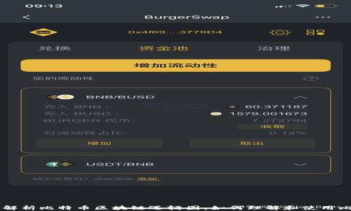 
深入解析比特币区块链逻辑图：如何理解和使用比特币