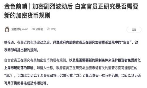 创世纪比特币：探索区块链的革命性技术