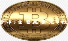 是的，泰达币（Tether, USDT）是一种基于区块链的