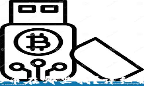 
TP钱包转赠的U币在哪里找？详细解读与使用指南