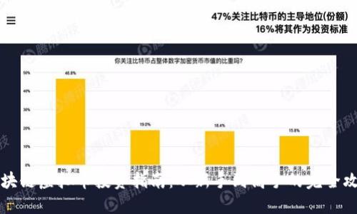区块链虚拟币投资指南：从新手到高手的完全攻略