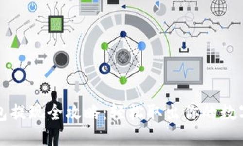 TP钱包提现全攻略：轻松取出你的数字资产