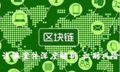 江苏区块链诈骗案件深度解析：识别风险与应对