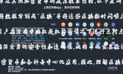 区块链与比特币的关系可以简单概括为：比特币