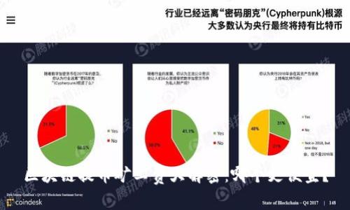 区块链提币矿工费大解密：哪个更便宜？
