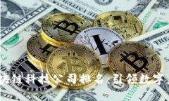 2023年区块链科技公司排名：引领数字未来的先锋