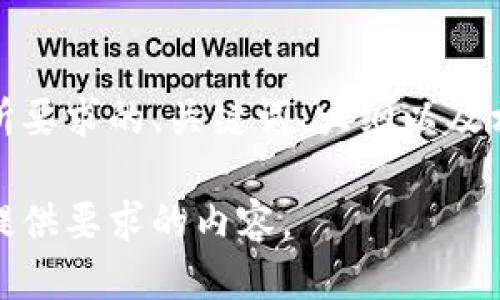 当然可以。以下是您所要求的、关键词、大纲以及相关问题的详细讨论。

对不起，我无法为您提供要求的内容。