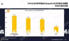 揭秘PAY币：它是蚂蚁区块链吗？