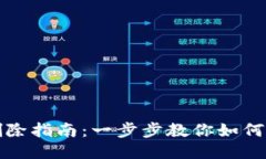 TP钱包同步删除指南：一步