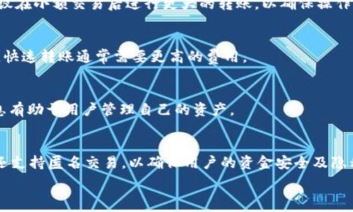   
  如何找到TP钱包的正确地址？ / 

关键词  
 guanjianci TP钱包, 加密货币, 钱包地址, 区块链 /guanjianci 

---

### 内容主体大纲

1. **什么是TP钱包**
   - TP钱包的定义与功能
   - 支持的数字货币种类
   - 为什么选择TP钱包

2. **TP钱包的地址是什么**
   - 钱包地址的概念
   - 地址的组成结构
   - 如何生成TP钱包地址

3. **找到TP钱包的正确地址**
   - 如何在移动端找到TP钱包地址
   - 如何在PC端找到TP钱包地址
   - 常见错误及其解决办法

4. **使用TP钱包的注意事项**
   - 安全使用TP钱包的建议
   - 避免常见的骗局
   - 如何备份和恢复钱包

5. **常见问题解答**
   - TP钱包地址是什么？该如何理解？
   - 如何确保地址的正确性？
   - 在TP钱包中如何发送和接收币？
   - TP钱包的手续费是如何计算的？
   - 如何查看TP钱包的交易记录？
   - TP钱包的隐私保障政策是什么？

---

### 内容详细介绍

#### 一、什么是TP钱包

TP钱包（Trust Wallet）是一款数字货币钱包，用户可以方便地存储、管理和交易各种类型的加密货币。该钱包的设计旨在提供用户友好的体验，支持多种主流币种，如比特币、以太坊及ERC20代币等。TP钱包的特点之一是采用去中心化存储方式，用户私钥仅保留在用户自己的设备中，而不是存储在中心服务器上。

TP钱包不仅仅是一个简单的加密货币存储工具，还是一个综合的数字资产管理平台。用户可以通过TP钱包参与去中心化金融（DeFi）项目，购买代币，也可以通过它直接与去中心化交易所进行交易。此外，TP钱包还具有内置的DApp浏览器，允许用户访问各种去中心化应用程序，例如NFT市场和区块链游戏。

总之，TP钱包以其良好的用户体验、安全性和功能丰富而受到越来越多的加密货币爱好者的青睐。

#### 二、TP钱包的地址是什么

在数字货币的世界中，每个钱包都有唯一的“地址”，可以用来接收和发送加密货币。TP钱包的地址由一串字母和数字组成，可以看作是用户在区块链上的“账号”。通过这个地址，其他用户可以将数字资产转入你的TP钱包。

钱包地址的组成结构通常包括前缀、主体和校验码。例如，以太坊地址通常以“0x”开头，后面是40个十六进制字符。地址的唯一性是确保每笔交易都能准确无误地完成的重要因素，因此每个用户的TP钱包地址都是独一无二的。

用户生成TP钱包地址非常简单：下载并安装TP钱包后，系统会自动为用户生成一个新的钱包，并提供相应的地址。在此过程中，用户需要妥善保管好私钥，这是确保资产安全的关键。

#### 三、找到TP钱包的正确地址

无论是准备接收还是发送加密货币，确保你拥有TP钱包的正确地址是至关重要的。如果地址出错，可能导致资产的永久损失。

如何在移动端找到TP钱包地址
在你的智能手机上打开TP钱包应用，进入主界面。通常，你会看到“接收”或“收款”按钮，点击它即会显示你的钱包地址。用户可以通过长按地址进行复制，方便在其他应用中粘贴使用。

如何在PC端找到TP钱包地址
如果你使用的是TP钱包的网页版，可以在主界面的“钱包”部分找到地址。点击“接收”或“收款”按钮，系统将显示你的地址。这同样可以通过复制功能进行保存。

常见错误及其解决办法
在输入地址时，很多用户可能会因为手误或信任不慎而导致地址错误。正确的做法是，尽量避免手动输入地址，尽量使用复制粘贴功能。此外，发起交易前，可以对比确认收款方提供的地址，确保一致性。

#### 四、使用TP钱包的注意事项

虽然TP钱包功能强大，但在使用过程中也必须保持警惕。首先，确保你的设备安全，避免恶意软件的侵害。其次，定期备份你的钱包，以防意外丢失。此外，使用官方渠道下载TP钱包，避免通过不明来源获取应用，以防止假冒版本带来的风险。

安全使用TP钱包的建议
合理的安全措施包括定期更新钱包和应用软件，使用强密码以及两步验证等功能。确保网络连接的安全，尽量避免使用公共WiFi进行资金交易，这可以有效降低被攻击风险。

避免常见的骗局
随着加密货币的普及，相关的诈骗活动也愈发严重。保持警惕，避免点击不明链接，不要随意泄露个人信息和钱包地址。如遇到自称为TP钱包客服的人员，请保持怀疑，不要轻易进行操作。

如何备份和恢复钱包
备份钱包的步骤通常包括记录私钥和助记词，建议将这些信息保存到安全的地方，以防止资产的丢失。在恢复钱包时，只需输入这些信息即可访问钱包中的资产。

#### 五、常见问题解答

TP钱包地址是什么？该如何理解？
TP钱包地址是用户在区块链上接收加密货币的唯一标识符。地址的生成过程保证了其唯一性和安全性。在使用TP钱包时，重要的是要确保所输入的地址正确无误，以免造成不必要的损失。

如何确保地址的正确性？
确保地址的正确性可以通过复制粘贴完成，而不是手动输入。另外，一些钱包应用提供地址的QR码，用户可以通过扫描方式进行操作。此外，在进行重大的 транзакции之前，建议再次确认地址的正确性。

在TP钱包中如何发送和接收币？
接收币时，用户只需提供自己的钱包地址即可。在发送币时，点击“发送”按钮，输入对方的地址以及转账金额，确认无误后提交即可。建议在小额交易后进行更大的转账，以确保操作的准确性。

TP钱包的手续费是如何计算的？
TP钱包的手续费通常根据区块链网络的情况而定。在网络繁忙时，手续费会相应提高。用户可以在发送转账时自主选择手续费的高低，快速转账通常需要更高的费用。

如何查看TP钱包的交易记录？
在TP钱包的主界面中，用户可以找到“交易记录”部分，查看以往的所有交易明细，包括发送和接收时间、金额以及状态等信息。这些信息有助于用户管理自己的资产。

TP钱包的隐私保障政策是什么？
TP钱包致力于保障用户隐私，其设计原则是不存储用户的任何私人信息。用户的私钥始终保留在本地，不会上传至云端。同时，TP钱包还支持匿名交易，以确保用户的资金安全及隐私保护。

以上便是关于TP钱包的内容总览，详细探讨了如何找到TP钱包的正确地址和相关注意事项。希望能为用户提供有益的信息和指导。