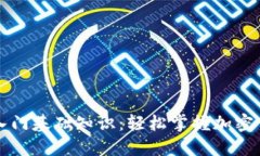 区块链币入门基础知识：轻松掌握加密货币的世