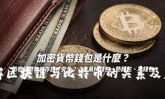 深入了解区块链与比特币的关系及未来发展