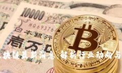 李茂材区块链最新消息：解析行业动向与未来发
