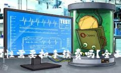 t p钱包添加流动性需要扣