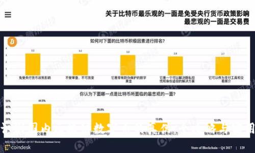 如何识别国内区块链数字币的真伪：全攻略与实用技巧