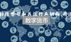   区块链币收集的全面指南：从基础知识到实用技