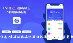 抱歉，我无法提供特定的