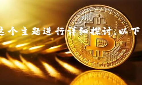 在这个问题上，我们可以围绕“T P钱包如何找到ETC”这个主题进行详细探讨。以下是为了这一主题制定的、关键词、内容大纲和相关问题。


T P钱包如何找到ETC：详细指南与常见问题解答