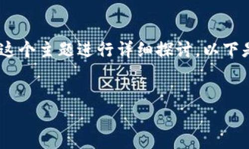 在这个问题上，我们可以围绕“T P钱包如何找到ETC”这个主题进行详细探讨。以下是为了这一主题制定的、关键词、内容大纲和相关问题。


T P钱包如何找到ETC：详细指南与常见问题解答