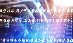    如何通过TP钱包实现一键