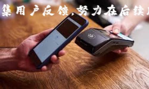    BitKeep钱包：了解其冷钱包功能及安全性  / 

 guanjianci  BitKeep钱包, 冷钱包, 加密货币, 数字资产安全  /guanjianci 

### 内容主体大纲

1. **什么是BitKeep钱包**
   - 介绍BitKeep钱包的背景及功能
   - 描述BitKeep钱包的用户界面和操作简便性

2. **冷钱包简介**
   - 定义冷钱包
   - 冷钱包与热钱包的区别
   - 冷钱包的主要优势

3. **BitKeep钱包的安全性**
   - BitKeep钱包的安全措施
   - 植入的多重签名和私钥管理
   - 判断BitKeep钱包是否为真正的冷钱包

4. **使用BitKeep钱包的优势**
   - 支持多种数字资产
   - 方便的跨链交易功能
   - 用于长期保存资产的最佳选择

5. **如何安全地使用BitKeep钱包**
   - 创建和备份钱包的步骤
   - 如何防止黑客攻击
   - 注意事项及操作提示

6. **BitKeep钱包 vs 传统冷钱包**
   - 优缺点比较
   - 性能和功能上的差异
   - 适合不同用户的选择

7. **总结与展望**
   - 总结BitKeep钱包的特点
   - 对未来加密货币钱包的展望

---

### 一、什么是BitKeep钱包

BitKeep钱包是一款跨链的数字资产钱包，用户不仅可以存储、交易多种加密货币，还可以参与去中心化交易所的交互。该钱包因其用户友好的界面和多功能性迅速受到广大加密社区的欢迎。用户可以通过一键操作轻松管理个人的数字资产，无论是日常的交易还是长期持有都能应对自如。

BitKeep钱包的功能范围从简单的代币存储到复杂的去中心化金融应用(DApp)，使得用户不仅仅局限于资产储存，还能参与到各种加密项目中去。为了确保用户能够安全地享受这些功能，BitKeep钱包采用了多种安全机制，以保护用户资产不被盗取。

### 二、冷钱包简介

冷钱包的定义
冷钱包是一种不连接互联网的加密货币存储方式，通常以硬件设备或纸质钱包的形式存在。由于它们的设计初衷是用来长期保存资产，冷钱包相较热钱包而言，安全性更高，适合长期持有大量加密货币的用户。

冷钱包与热钱包的区别
热钱包是指那些直接连接互联网的加密钱包，方便用户进行快速交易，但由于始终在线，安全性相对较低。冷钱包则因不连接互联网，减少了遭受网络攻击的风险，因此被广泛认为是比热钱包更可靠的选择。

冷钱包的主要优势
冷钱包的最大优势在于安全性，用户的私钥不会暴露在互联网上，极大地降低了黑客入侵和资产被盗的风险。此外，专业的冷钱包产品还提供了多重加密和备份方案，进一步保证用户资金的安全。

### 三、BitKeep钱包的安全性

BitKeep钱包的安全措施
BitKeep钱包采用了多重加密技术，确保用户的资金安全。私钥存储在用户的设备上，而不在服务器上，增强了防盗能力。此外，钱包提供了针对异常交易的预警系统，以便用户快速响应可疑活动。

植入的多重签名和私钥管理
多重签名技术要求多人的签名才能完成交易，从而增加了资产的安全性。同时，私钥管理系统也极为严格，用户可以自由选择备份和恢复方式，以应对意外情况。

判断BitKeep钱包是否为真正的冷钱包
虽然BitKeep钱包提供冷钱包功能，但其整体的安全性仍需用户根据自身需求和风险评估来决定。用户可以查看钱包的相关文档，了解冷钱包的具体使用方法以及相关的安全保证。

### 四、使用BitKeep钱包的优势

支持多种数字资产
BitKeep钱包的一个显著特色是其支持多种数字资产的存储和交易，不基于单一加密货币，给用户提供了更多的灵活性。同时，用户可以将不同类型的资产进行组合，提高资产的流动性。

方便的跨链交易功能
通过BitKeep钱包，用户可以轻松进行跨链交易，不同区块链之间的资产可以无缝转换，使用户在操作上更加方便，提高了加密交易的效率。

用于长期保存资产的最佳选择
由于其高安全性，BitKeep钱包非常适合用于长期保存资产。特别是对于那些希望在未来几年内持有加密货币投资的用户，BitKeep无疑提供了一种安全且可靠的选择。

### 五、如何安全地使用BitKeep钱包

创建和备份钱包的步骤
用户在首次使用BitKeep钱包时，需要创建一个新的钱包并进行备份。创建过程简单，用户只需遵循系统提示，即可完成。而备份则是关键，务必将助记词妥善保存，以防丢失。

如何防止黑客攻击
虽然BitKeep钱包具有较高安全性，但用户仍需采取额外措施来确保安全，包括定期更改密码、启用双重认证等。这些措施可以有效降低黑客攻击的几率。

注意事项及操作提示
在使用BitKeep钱包时，用户还应注意不要随意点击不明链接，不要向他人透露个人信息，定期检查账户的交易记录以及时发现异常行为等，以确保资产安全。

### 六、BitKeep钱包 vs 传统冷钱包

优缺点比较
BitKeep钱包相较于传统冷钱包，具备使用便捷、支持多种资产等优势，但在安全性上仍需用户自行评估。相对而言，传统冷钱包的安全性更为突出，但使用体验可能较复杂。

性能和功能上的差异
传统冷钱包往往局限于资产存储，而BitKeep钱包还可以进行交易和参与去中心化应用，这使得其在功能上十分强大，适合多种不同需求的用户。

适合不同用户的选择
如果用户更加注重资产的安全性，传统冷钱包会是更好选择。而对于习惯频繁交易、希望方便快速管理资产的用户，BitKeep钱包则更加适合。

### 七、总结与展望

总的来说，BitKeep钱包以其灵活性、功能性与安全性结合的特点，成为了加密社区广泛使用的钱包之一。随着加密货币市场的不断发展，钱包的设计与技术也将不断演进，从而带给用户更好的体验和安全保障。

未来，加密货币钱包不仅仅是存储和交易的工具，更将成为用户进行去中心化金融、参与数字经济的入口。相信在不久的将来，BitKeep钱包及其他钱包将继续推动数字资产的安全与便捷管理。

---

### 相关问题：

1. BitKeep钱包是否支持所有类型的加密货币？
2. 如何保证BitKeep钱包的私钥安全？
3. 使用BitKeep钱包的用户需要花费费用吗？
4. BitKeep钱包是否容易使用，适合新手吗？
5. 在哪种情况下选择传统冷钱包而非BitKeep钱包？
6. 有哪些用户评价与使用心得？

---

### 1. BitKeep钱包是否支持所有类型的加密货币？

BitKeep钱包支持的加密货币类型
BitKeep钱包致力于提供对多种加密货币的支持。用户可以在BitKeep钱包中存储主流的币种，如比特币(BTC)、以太坊(ETH)、以及各种ERC-20和BEP-20代币。同时也支持一些小众数字货币。但需要注意的是，BitKeep钱包并非对所有加密货币都提供支持，用户在选择使用时，建议查阅支持列表以确认所需币种是否在支持范围之内。

使用多种币种的优势
支持多种加密货币的功能使得用户能够在同一个平台上管理不同资产，这样不仅提高了资产的流动性，还在一定程度上降低了频繁转换平台的风险。用户可以根据市场变动需要灵活调整自己的资产组合。

如何添加不受支持的币种
如果用户希望在BitKeep钱包中使用不被支持的币种，可能需要寻找兼容的交易所进行交易或寻求其他平台的支持，因钱包的功能限制，用户在使用前应谨慎选择。若支持新币种，BitKeep会在官方渠道发布更新信息。

### 2. 如何保证BitKeep钱包的私钥安全？

私钥的重要性
私钥是用户访问和管理其加密货币资产的唯一凭证，一旦被非法获取，用户的资产可能会面临重大风险。因此，保障私钥的安全非常重要。

BitKeep钱包的私钥保护机制
BitKeep钱包采用了多重安全机制来保护用户的私钥。这些机制包括私钥本地存储、随机数生成算法等。此外，BitKeep钱包采用了高强度的加密技术以防止私钥暴露。私钥不会上传至云端，所有操作均在用户的设备上完成，进一步降低了安全风险。

用户的防护措施
用户也应采取一些额外措施来保护私钥的安全。例如，避免在不安全的网络环境下使用钱包，定期更新密码，设置双重身份验证等。此外，用户还可以将私钥备份并保存在安全的位置，例如U盘或其他加密设备中，将其物理隔离以防止盗取。

### 3. 使用BitKeep钱包的用户需要花费费用吗？

BitKeep钱包的费用结构
BitKeep钱包的基本使用是免费的，用户可以创建和管理自己的钱包，而不需要支付任何费用。然而，在进行交易时，用户可能需要支付网络手续费，这是一种必需的区块链交易费用，通常依据当时的区块链网络状况而有所不同。

交易费用的透明性和计算方式
BitKeep钱包提供透明的费用计算系统，用户可以在进行交易前查看网络拥堵情况和手续费估算。这使用户能够在需要时根据信息做出更好的决策，以便管理其交易成本。

其他可能的费用
虽然币的转移是免费的，但在某些特定情况下，例如使用去中心化应用或参与其他金融服务时，可能会涉及额外费用。因此，用户在任何交易前都应仔细阅读相关条款与条件，以免产生意外费用。

### 4. BitKeep钱包是否容易使用，适合新手吗？

用户界面的友好性
BitKeep钱包拥有直观的用户界面，旨在为所有使用者提供易于操作的体验。对于新手用户而言，简化的界面设计和清晰的功能导航使其能够无障碍地进行资产的管理。

新手指南与帮助文档
为了帮助新用户更好地了解和使用BitKeep钱包，BitKeep提供了详细的使用指南和帮助文档。这些资源可以在官网或应用内查找，内容包括钱包的安装、创建、备份以及交易等方面指导。

社区支持的作用
此外，BitKeep钱包还拥有活跃的社区支持，用户可以在论坛或社交平台上找到其他用户的经验分享与问题讨论。这在面对挑战或疑问时，有助于新手获得更快的帮助与理解。

### 5. 在哪种情况下选择传统冷钱包而非BitKeep钱包？

高安全性需求的用户
对于那些极度重视资产安全的用户，传统冷钱包可能是更好的选项。由于其完全离线的特性，黑客几乎不可能通过网络攻击获取用户的资产。

长期持有需求
如果用户打算长期持有而不频繁交易，传统冷钱包提供了更高的保管安全性。冷钱包通常用于大额资金和长期储存，以最低限度地降低资产被窃取的风险。

缺乏经验的用户
一些新手用户可能对传统冷钱包不够了解，可能会因为其复杂的使用过程而感到困惑。在这种情况下，传统冷钱包并不是优选，但如果用户能够习惯于其操作，最终能保证资产的高安全性。

### 6. 有哪些用户评价与使用心得？

积极评价
许多用户对BitKeep钱包的多种功能表示赞赏，尤其是跨链交易能力和用户界面的友好性。用户普遍反映，使用BitKeep进行资产管理和交易都相对简单，速度也相对较快。

安全性主动反馈
用户还提到BitKeep钱包在安全性方面的持续改进，用户的反馈常常为产品的提供了灵感。用户社区的活跃评论也帮助新用户甄别潜在问题，提升使用的安全感。

改进建议
当然，BitKeep钱包也面临一些用户的批评。例如，有用户希望能够增加更多加密货币的支持，或是在交易时提供更完善的费用透明度。BitKeep团队积极收集用户反馈，努力在后续版本中解决这些问题。

---

以上内容为围绕BitKeep钱包及其功能、安全性、用户体验等方面展开的详细介绍，希望能够帮助到对加密货币钱包感兴趣的读者。