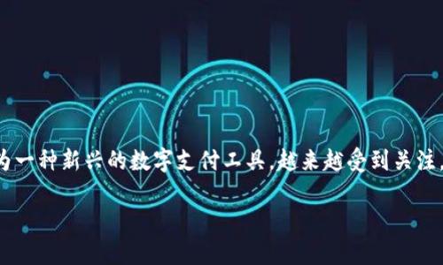 在这个快速发展的数字时代，虚拟钱包已经成为许多消费者和商家的重要选择。T P钱包作为一种新兴的数字支付工具，越来越受到关注。本文将详细探讨如何使用T P钱包，从注册、使用到常见问题以及优势等方面进行全面介绍。

如何轻松使用T P钱包进行在线支付与转账