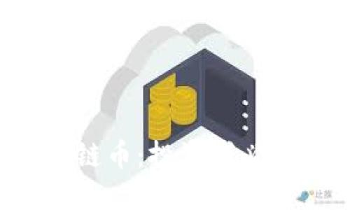 2018年最新区块链币：投资者必看的热门加密货币