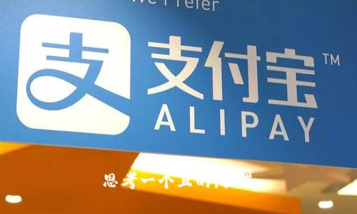 思考一个且的，放进