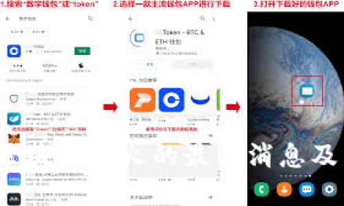 2023年区块链退火的最新消息及发展趋势
